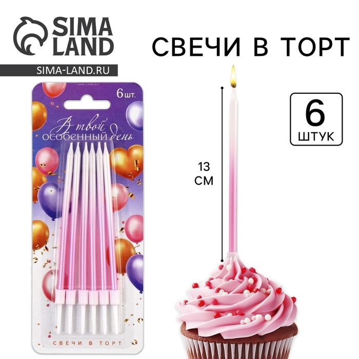 Свечи для торта &laquo;В твой особенный день&raquo;, розовые, 6 шт., 13 х 0,4 см
