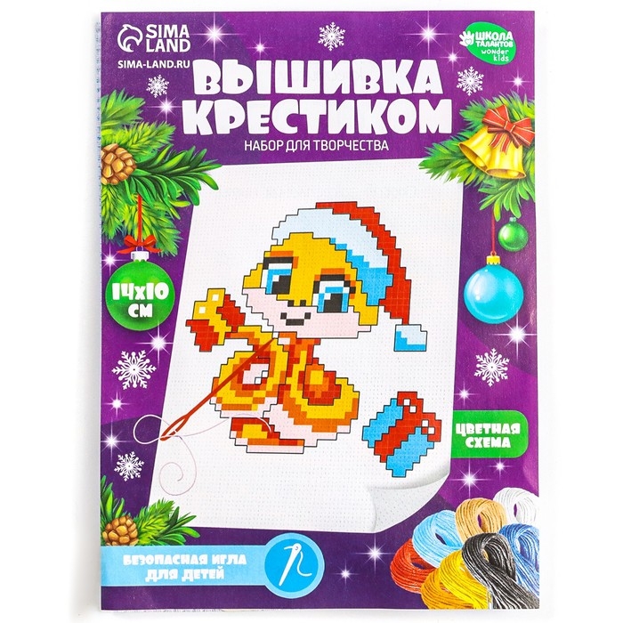 Вышивка крестиком на новый год &laquo;Змея с подарками&raquo;, 14 х 10 см, новогодний набор для творчества