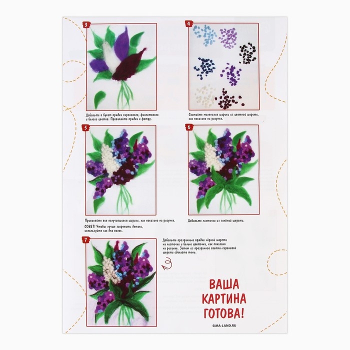 Валяние из шерсти. Картина «Сирень», А5, набор для творчества Валяние из шерсти. Картина «Сирень», А5, набор для творчества