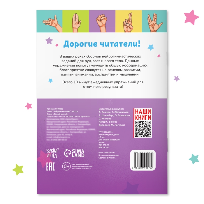 Книга &laquo;Нейрогимнастика&raquo;, 48 стр.