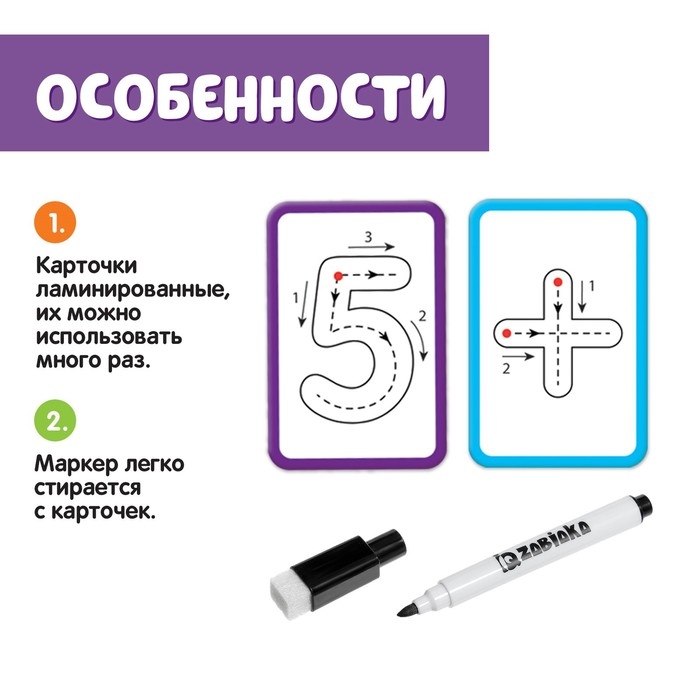 Набор пиши-стирай &laquo;Учу и пишу цифры&raquo;