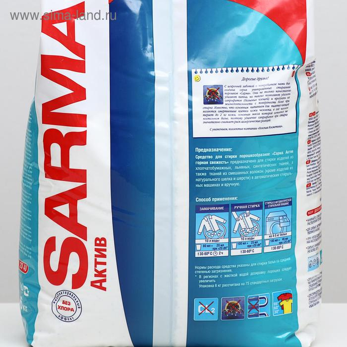 Стиральный порошок Sarma Active Стиральный порошок Sarma Active "Горная свежесть", универсальный, 6 кг