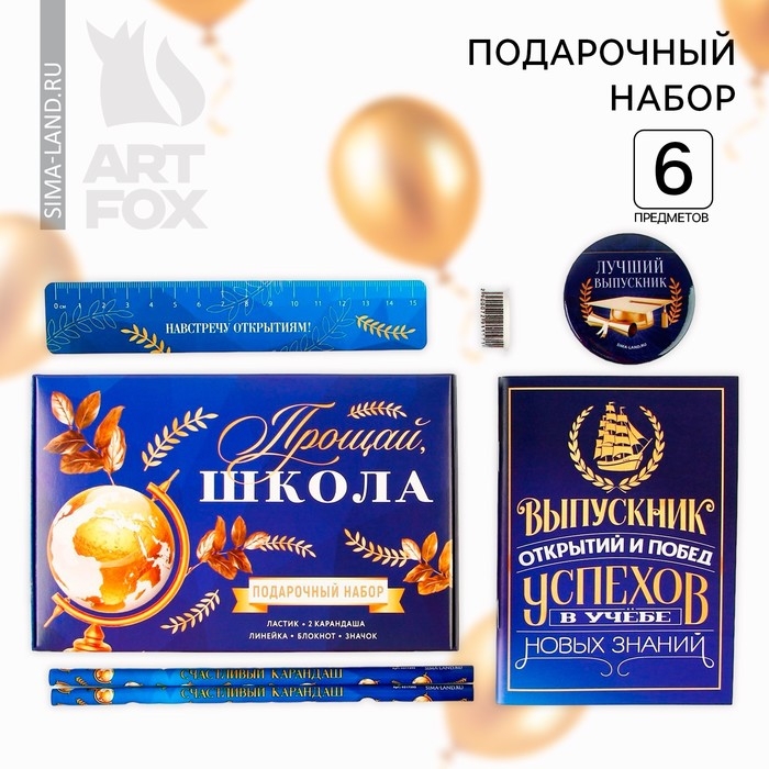 Подарочный набор на выпускной &laquo;Прощай школа&raquo; блокнот,ластик, 2 карандаша HB, значок,линейка