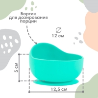 Тарелка детская, на присоске 350мл., Крошка Я, 12х8х5, бирюзовый