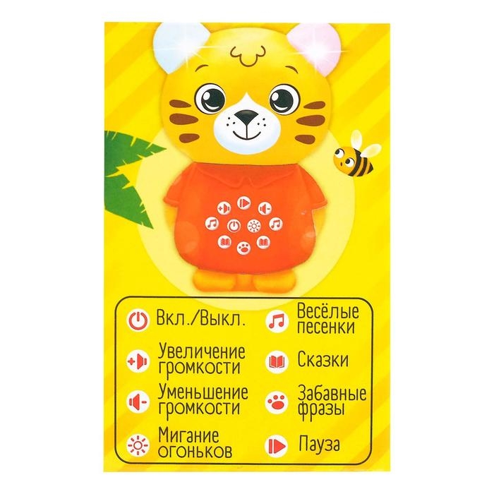 Музыкальная игрушка &laquo;Любимый дружок&raquo;, звук, свет