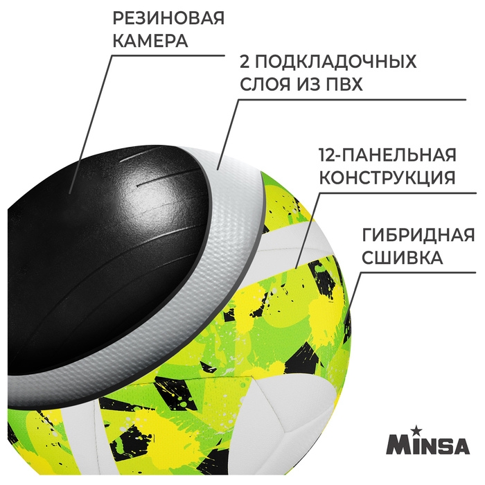 Футбольный мяч MINSA Lime, гибридная сшивка, 12 панелей, р. 5, PU
