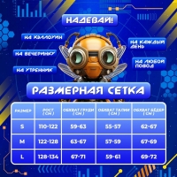 Карнавальный набор «Робо-мэн», рост 110–122 см Карнавальный набор «Робо-мэн», рост 110–122 см