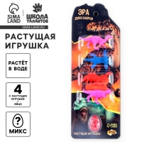 Растущие игрушки &laquo;Эра динозавров&raquo;, игрушки+яйцо, МИКС