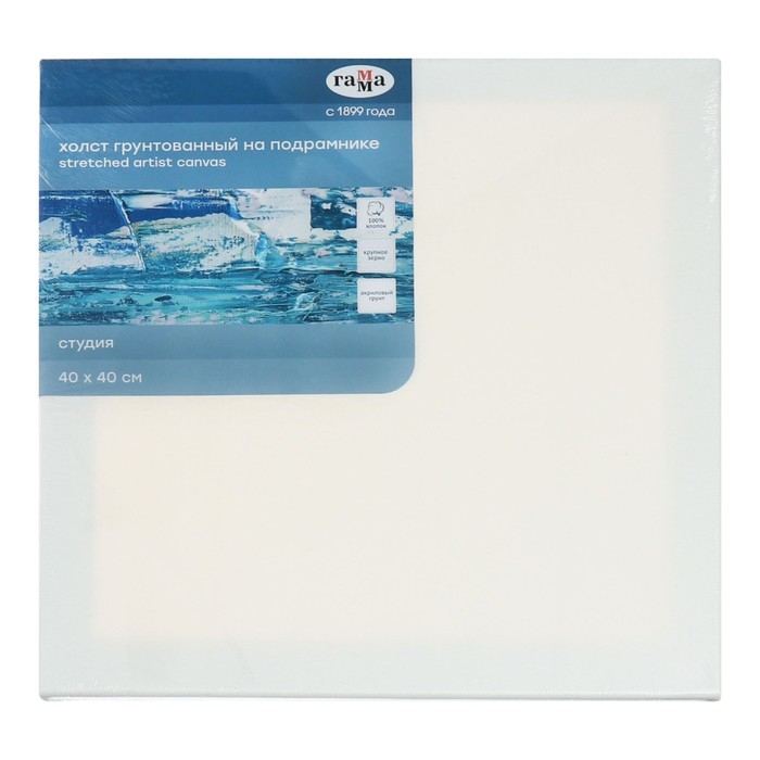 Холст на подрамнике, хлопок 100%, акриловый грунт, 2 х 40 х 40 см, 400г/м&sup2; , Гамма Студия