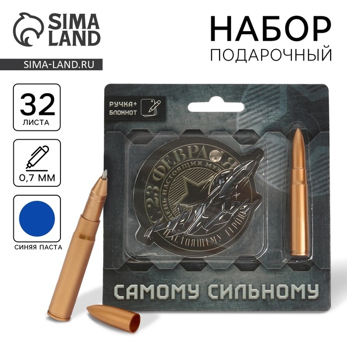 Подарочный набор &laquo;Самому сильному&raquo;: блокнотик и ручка-пуля