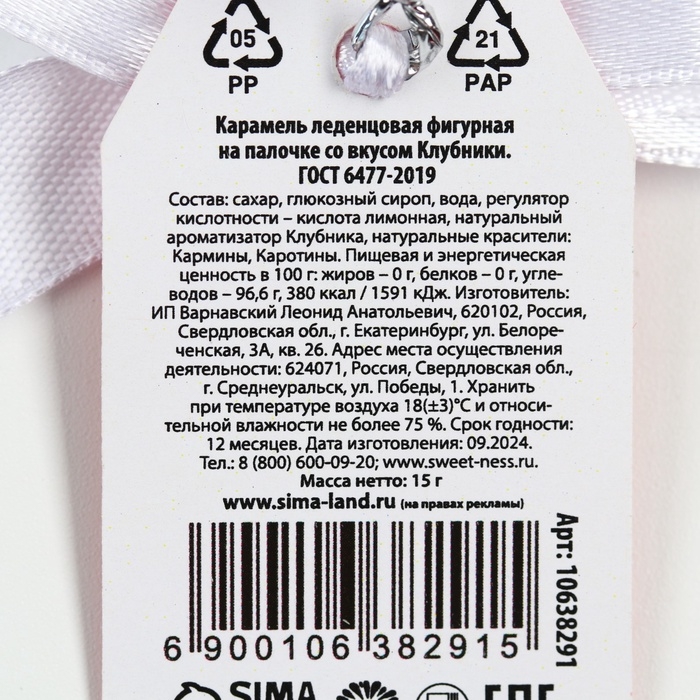 Леденец спираль Леденец спираль "Весёлого нового года"