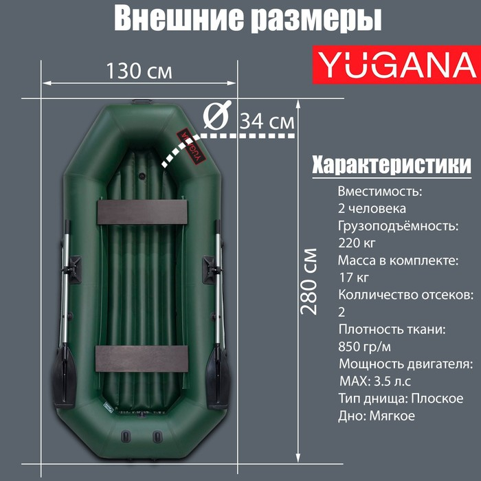 Лодка YUGANA S-280 НД, надувное дно, цвет олива Лодка YUGANA S-280 НД, надувное дно, цвет олива