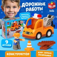 Конструктор &laquo;Дорожные работы&raquo;, 9 деталей