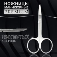 Ножницы маникюрные &laquo;Premium&raquo;, загнутые, узкие, 9 см, на блистере, цвет серебристый
