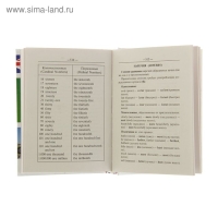 &laquo;Англо-русский &mdash; русско-английский словарь для школьников с грамматическим приложением&raquo;, Бузикова В. Д.
