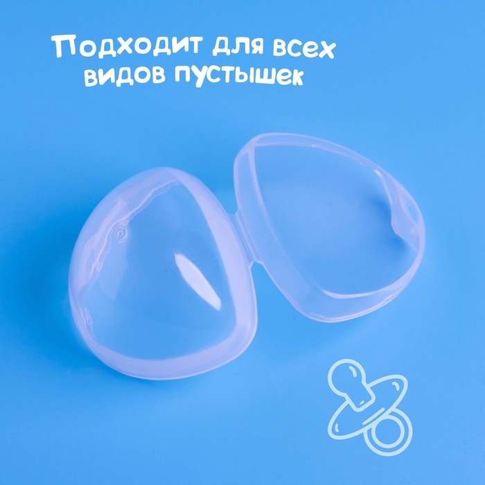 Контейнер для хранения и стерилизации сосок и пустышек, цвет прозрачный Контейнер для хранения и стерилизации сосок и пустышек, цвет прозрачный