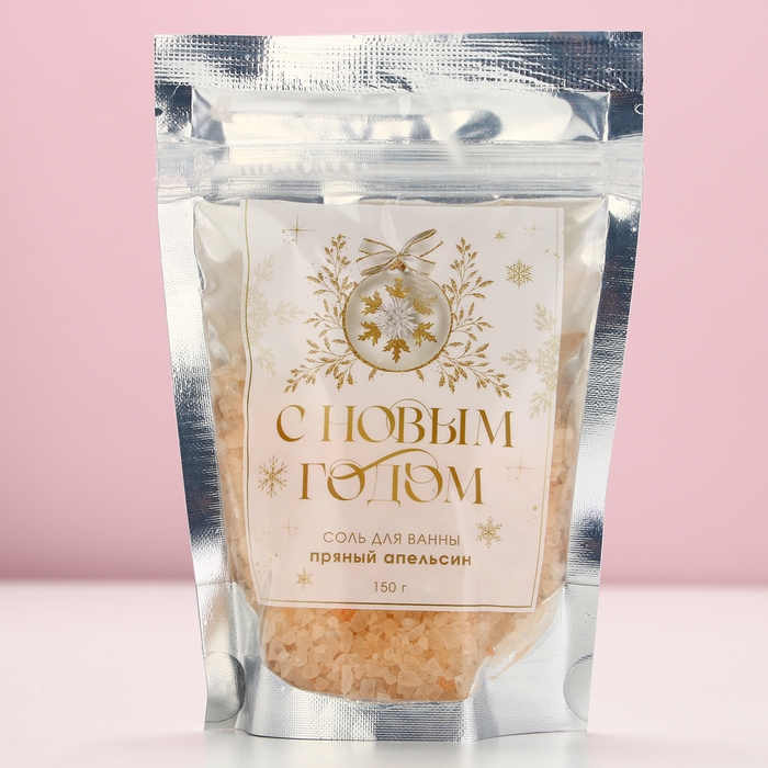 Соль для ванны &laquo;С Новым Годом!&raquo;, 150 г, аромат пряного апельсина, ЧИСТОЕ СЧАСТЬЕ
