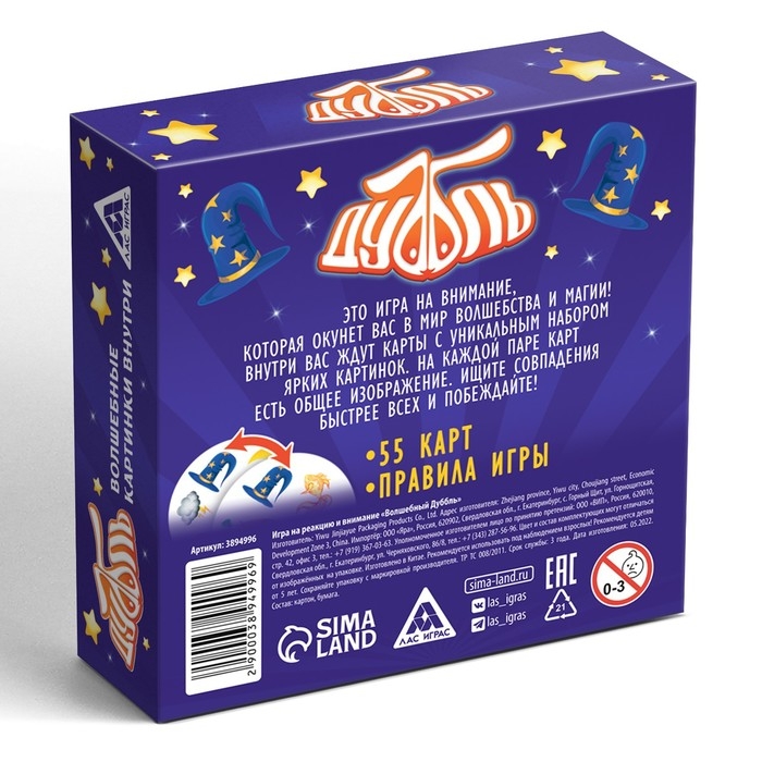 Настольная игра на реакцию и внимание &laquo;Дуббль. Волшебный&raquo;, 55 карт, 5+