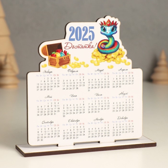 Новогодний календарь Новогодний календарь "Змея. Достатка 2025" 12х11 см (Новогодний набор 2 детали)