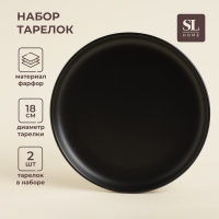 Набор тарелок фарфоровых SL Home &laquo;Дарк&raquo;, d=18 см, цвет чёрный