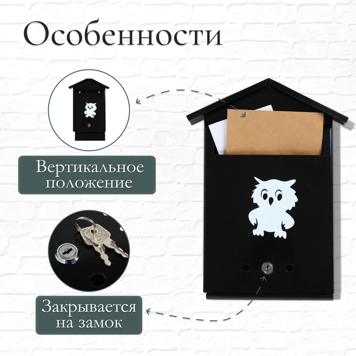 Ящик почтовый с замком, вертикальный, «Домик», чёрный Ящик почтовый с замком, вертикальный, «Домик», чёрный