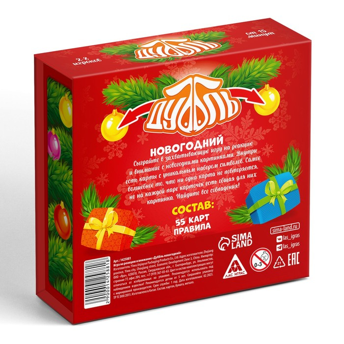 Новогодняя настольная игра &laquo;Новый год: Дуббль&raquo;, в подарочной коробке на магнитах, 55 карт, 5+