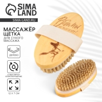 Массажер, щётка для сухого массажа &laquo;Ведьмы не толстеют&raquo;, 12 х 7 см