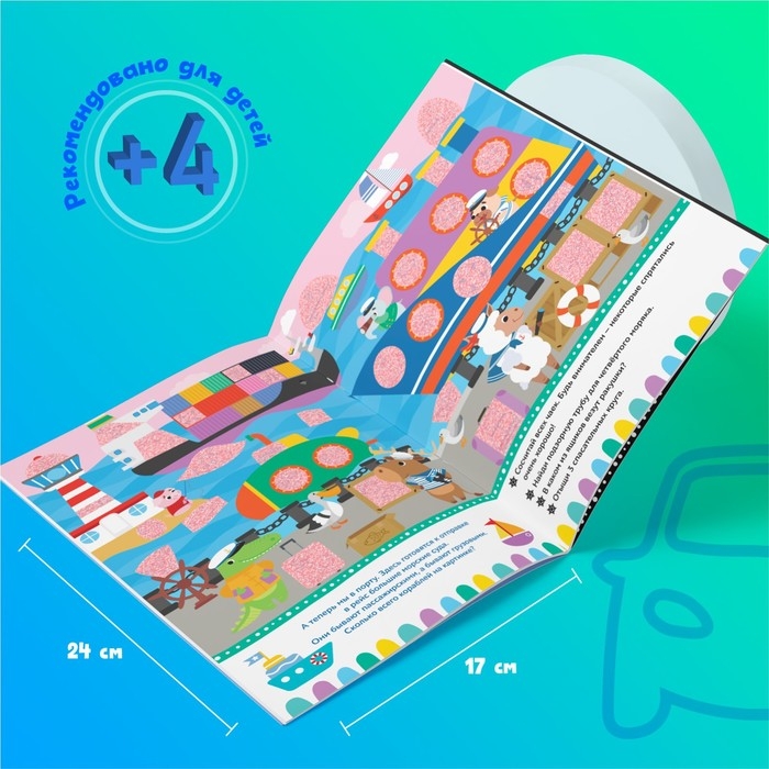 Книга с секретами &laquo;Прятки на дорогах&raquo;, 16 стр., с волшебной лупой