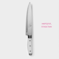 Нож кухонный Доляна &laquo;Инканто&raquo;, лезвие 18 см, цвет белый