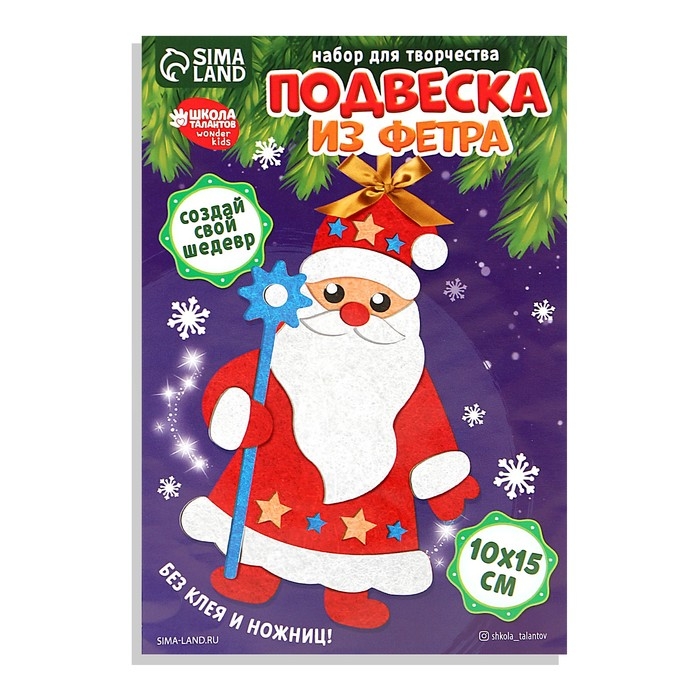 Ёлочная подвеска из фетра своими руками своими руками на новый год &laquo;Дед Мороз&raquo;, новогодний набор для творчества