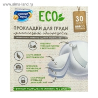 Прокладки на грудь &laquo;Солнце и луна&raquo;, 30 шт.