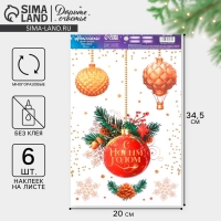 Наклейки новогодние на окна, виниловые &laquo;Новогодний шик&raquo;, многоразовые, 20 х 34,5 см, Новый год