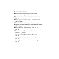 «НИ СЫ*. Будь уверен в своих силах и не позволяй сомнениям мешать тебе двигаться вперед», Джен Синсеро «НИ СЫ*. Будь уверен в своих силах и не позволяй сомнениям мешать тебе двигаться вперед», Джен Синсеро