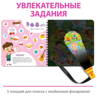 Секретная книга с волшебным фонариком «Найди и сосчитай с Вилли», 22 стр. Секретная книга с волшебным фонариком «Найди и сосчитай с Вилли», 22 стр.