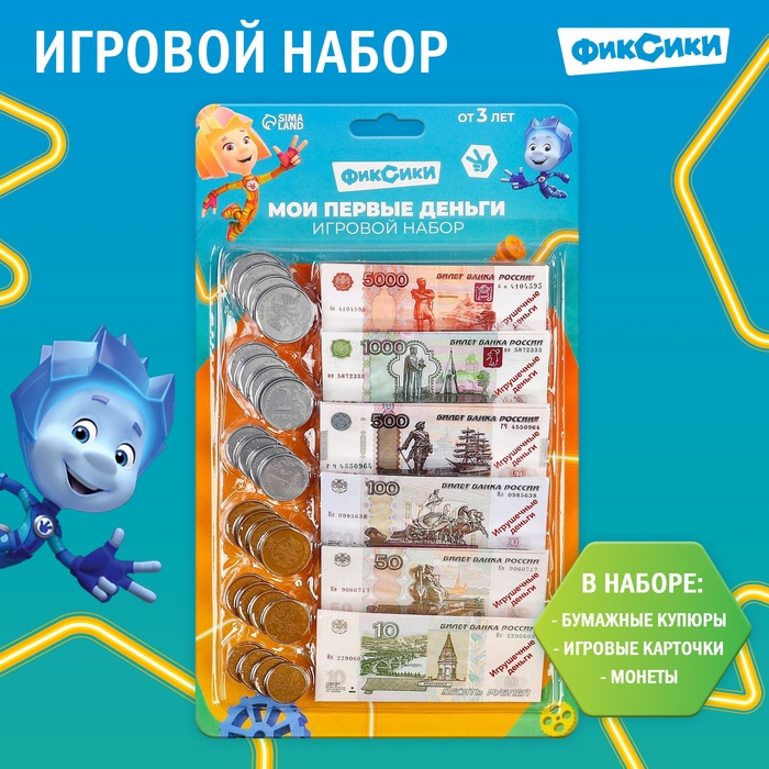 Игровой набор &laquo;Мои первые деньги&raquo;, ФИКСИКИ