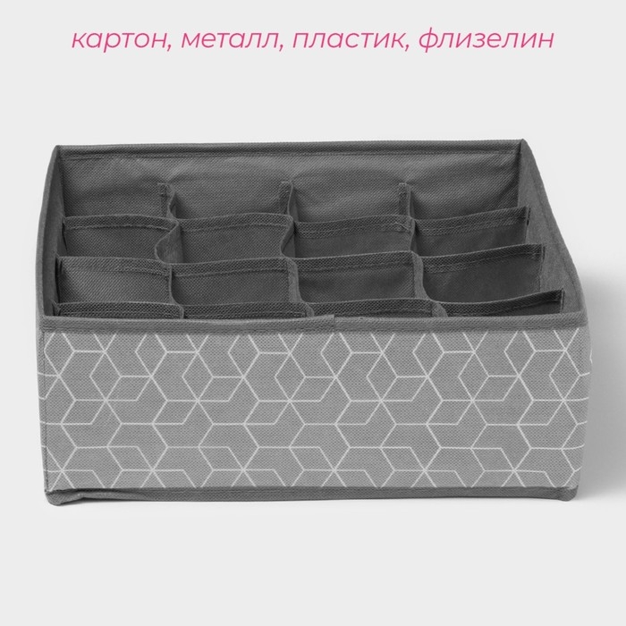 Органайзер для хранения белья Доляна &laquo;Фора&raquo;, 16 ячеек, 32&times;32&times;12 см, цвет серый