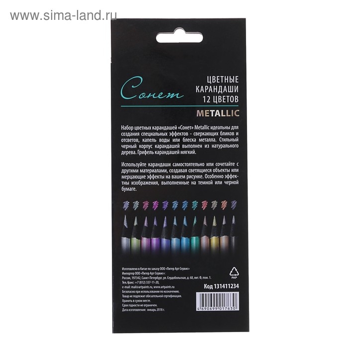 Карандаши художественные цветные, ЗХК "Сонет", Metallic, 12 цветов, металлик, для темной бумаги