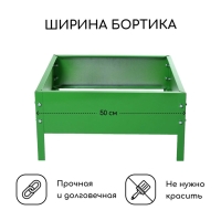 Клумба оцинкованная, 50 &times; 50 &times; 15 см, ярко-зелёная, Greengo