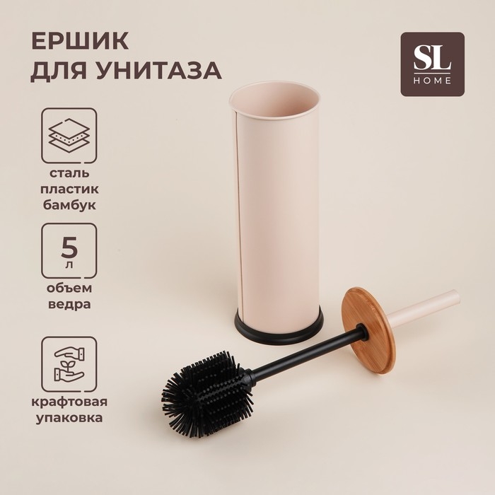 Ёршик для унитаза с подставкой SL Home, силиконовый, 9,8&times;9,8&times;39 цвет бежевый