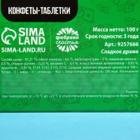 Драже Конфеты-таблетки &laquo;Зарплата удвоин&raquo;, 100 г.