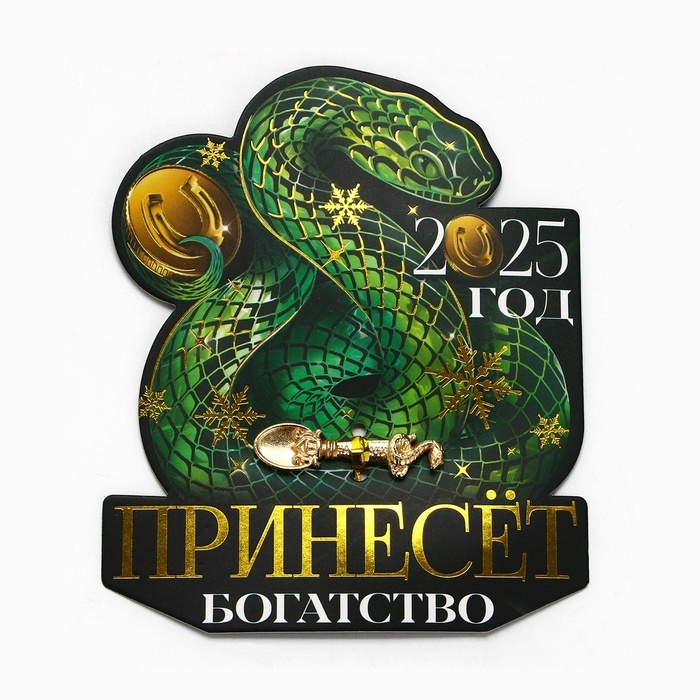 Ложка загребушка новогодняя «Принесёт богатство», 4 х 1 см Ложка загребушка новогодняя «Принесёт богатство», 4 х 1 см