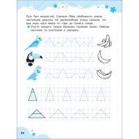 Прописи-тренажёры &laquo;Обведи по образцу&raquo;, ФГОС ДО