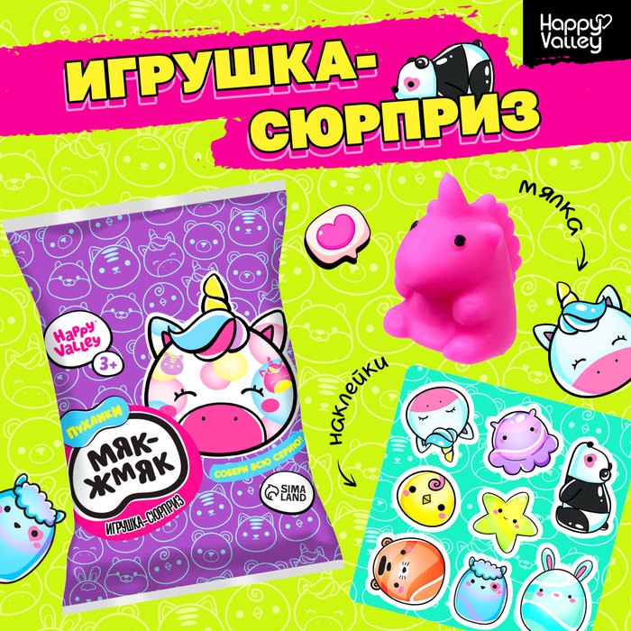 Игрушка-сюрприз &laquo;Мяк-жмяк: Единороги&raquo; с наклейками, МИКС