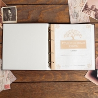 Родословная книга &laquo;Наша семья&raquo;, с деревянным элементом, 84 страницы, 24,5 х 23 х 4 см.