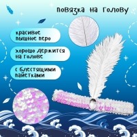 Карнавальный набор &laquo;Добрая Царевна-лебедь&raquo;: крылья, повязка