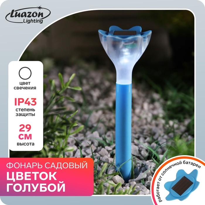 Садовый светильник на солнечной батарее &laquo;Цветок голубой&raquo;, 6 &times; 29 &times; 6 см, 1 LED, свечение белое