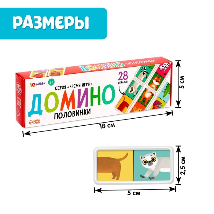 Домино &laquo;Половинки&raquo;, 28 деталей