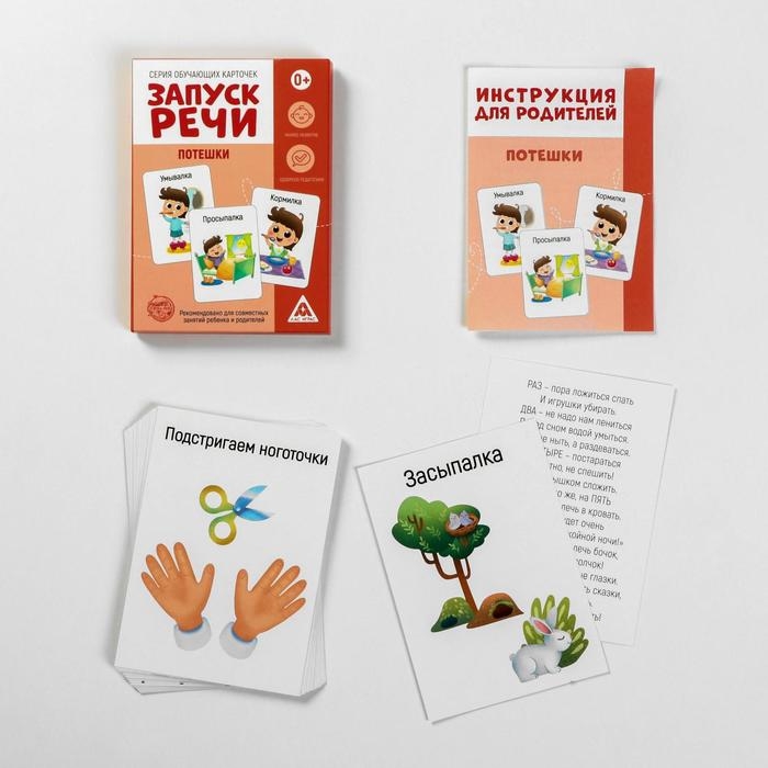 Обучающие карточки &laquo;Запуск речи. Потешки&raquo;, 20 карточек А6