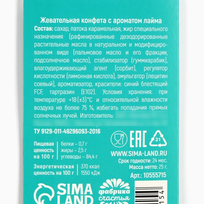 Конфеты жевательные &laquo;Я не ленивый&raquo;, 1 шт х 25 г