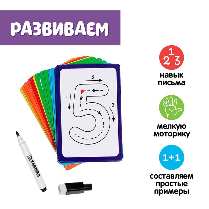 Набор пиши-стирай &laquo;Учу и пишу цифры&raquo;